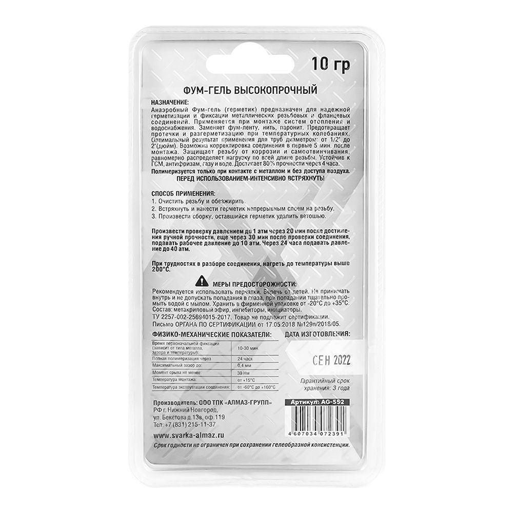 Гель фум Алмаз Высокопрочный 10 г