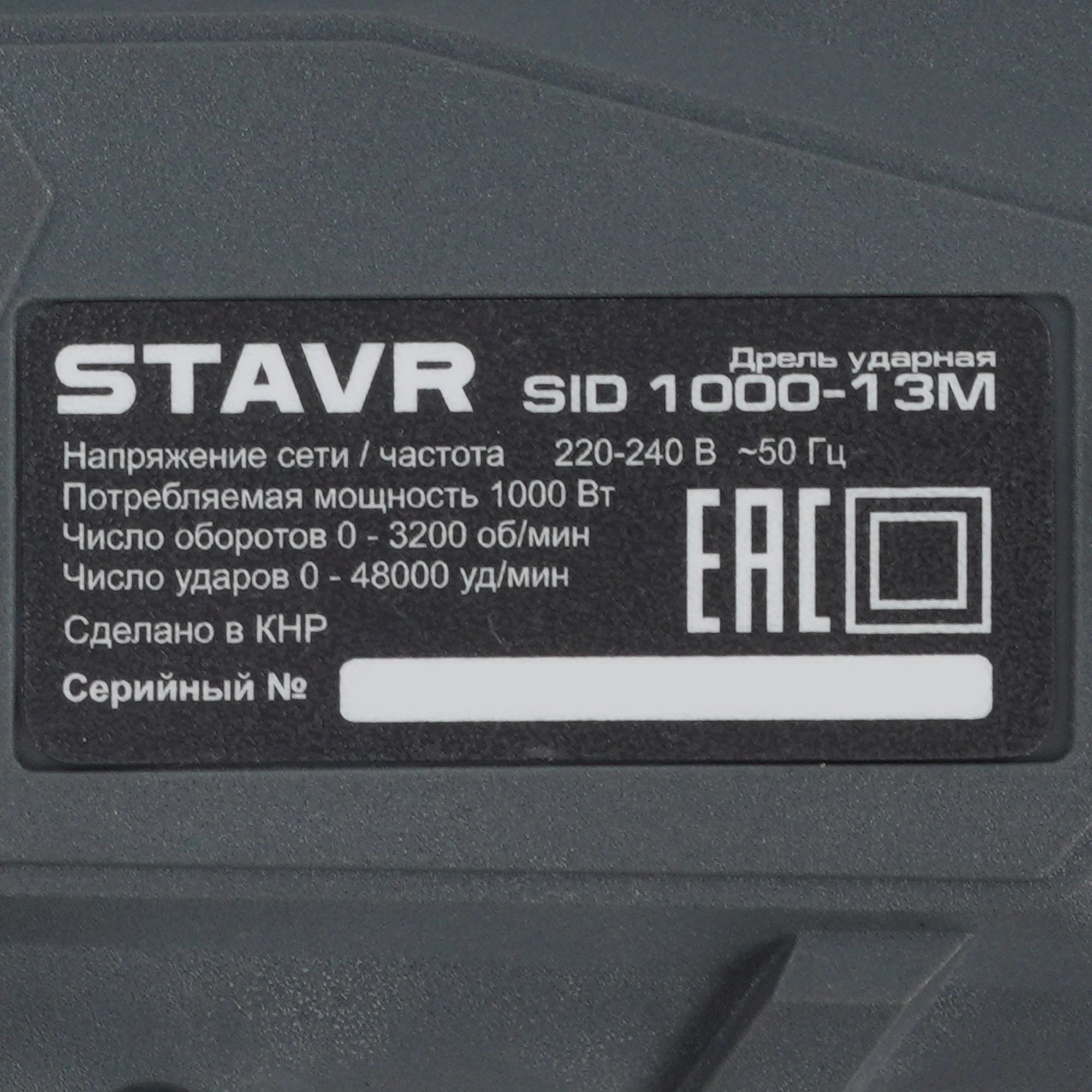 Дрель ударная Stavr SID 1000-13M 1000Вт