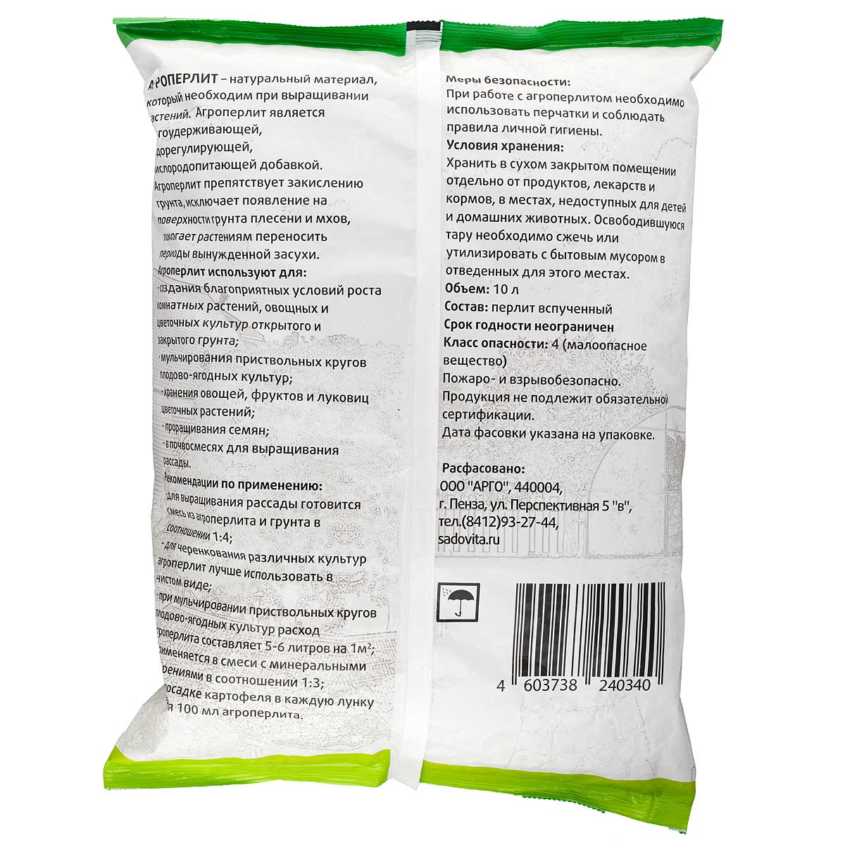 Перлит Садовита 10 л