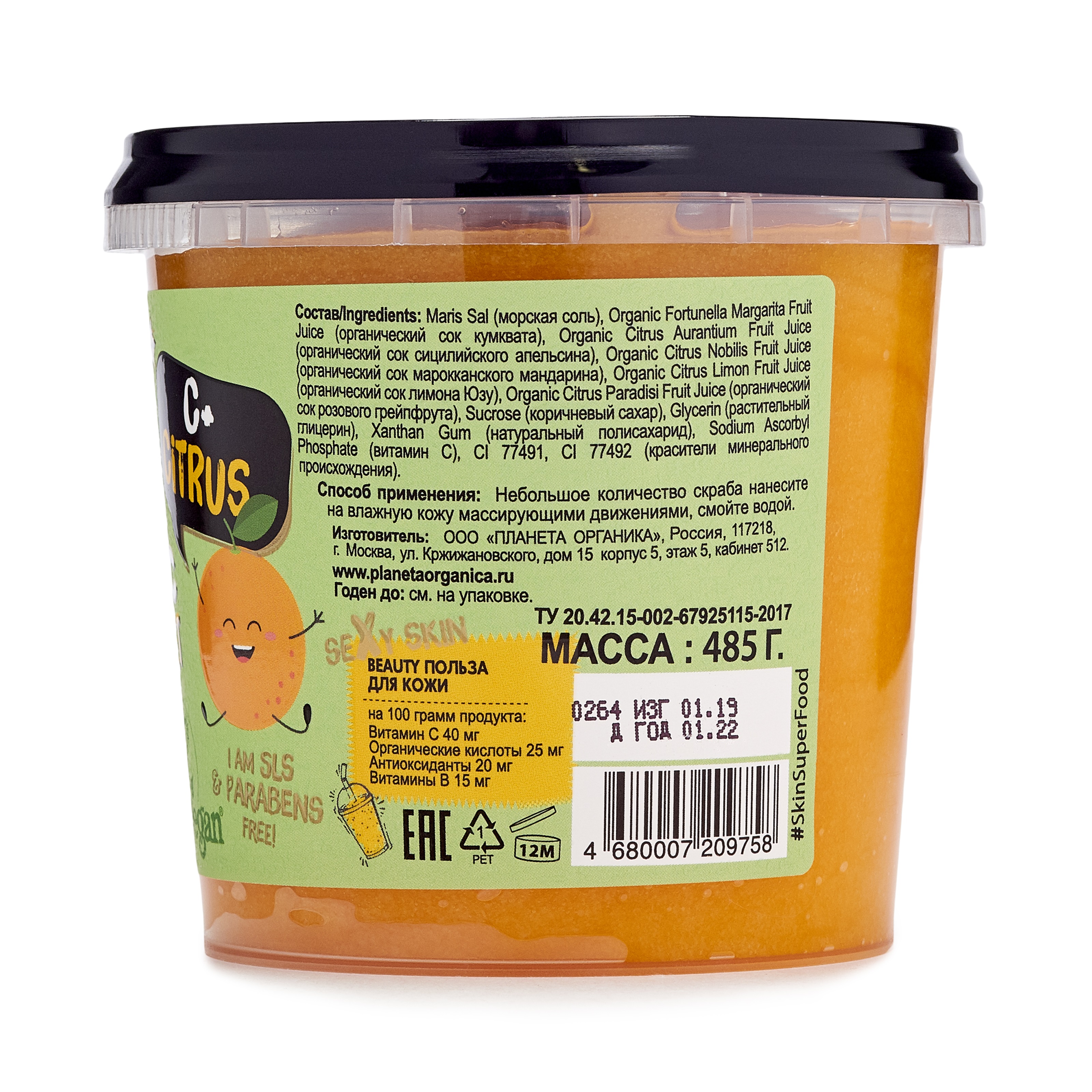 Скраб для тела тонизирующий C+ Citrus Skin Super Food PO 485мл