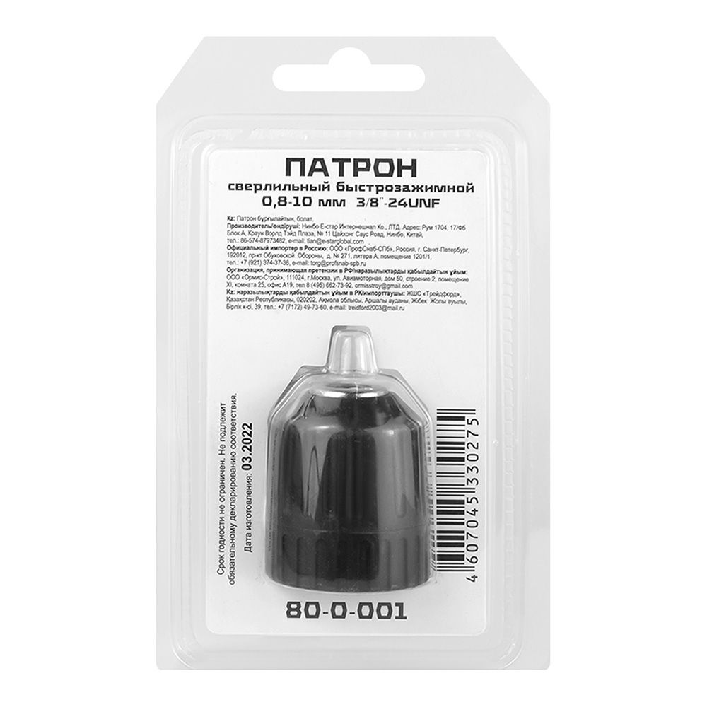 Патрон сверлильный быстрозажимной 0,8-10 мм 3/8" РемоКолор 80-0-001