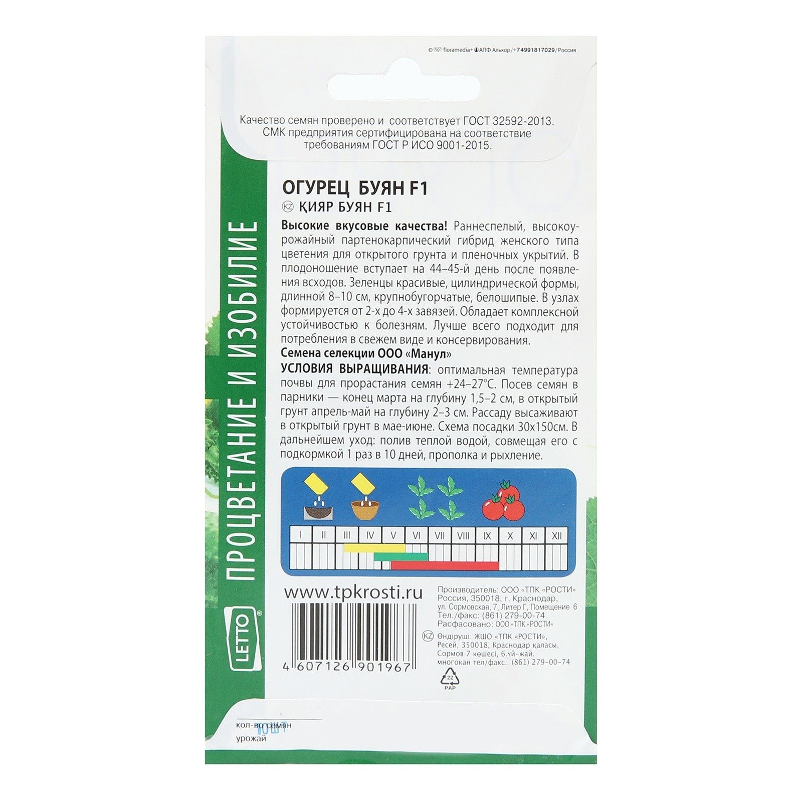 Огурец Буян F1 ранний