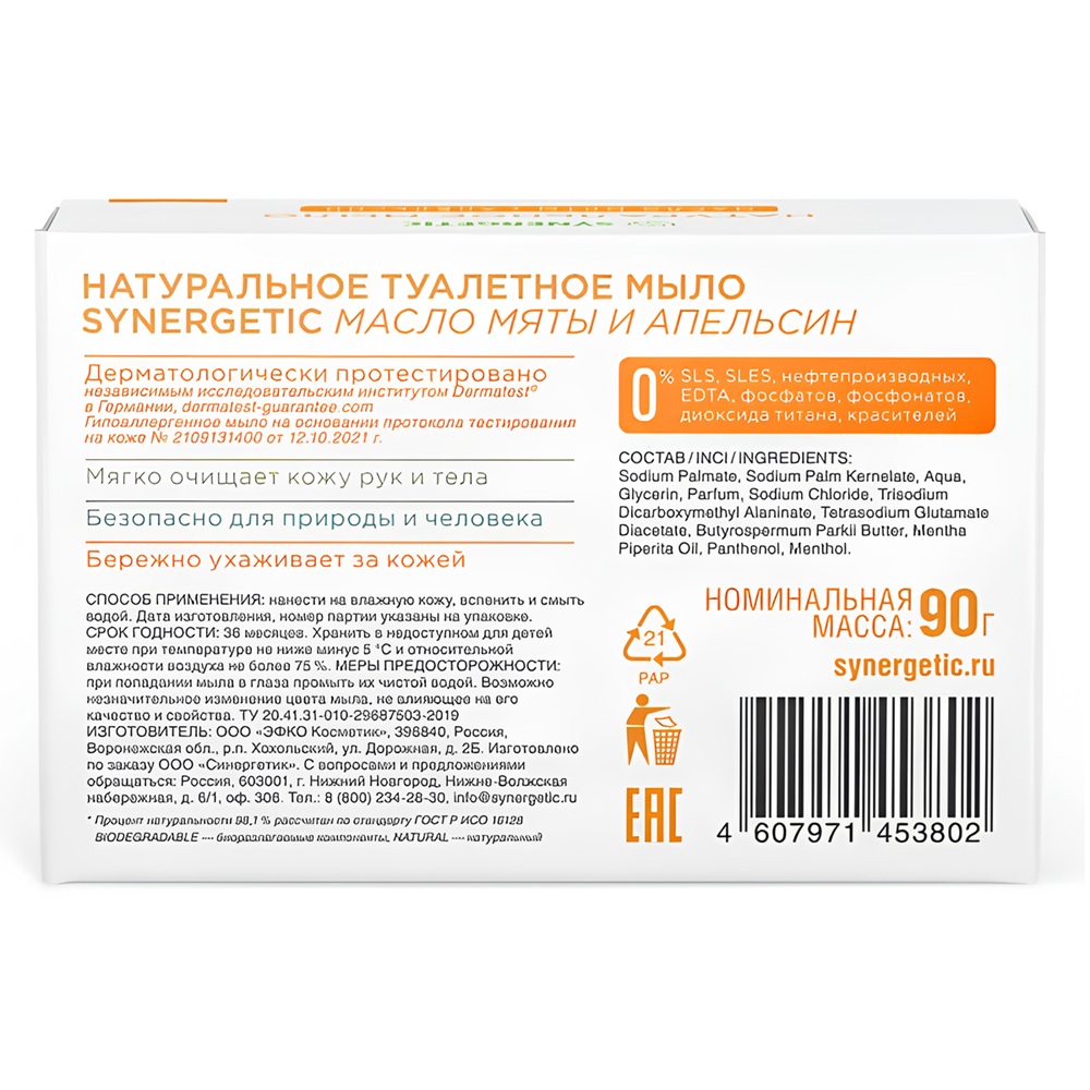 Мыло туалетное Synergetic Мята и апельсин 90 г