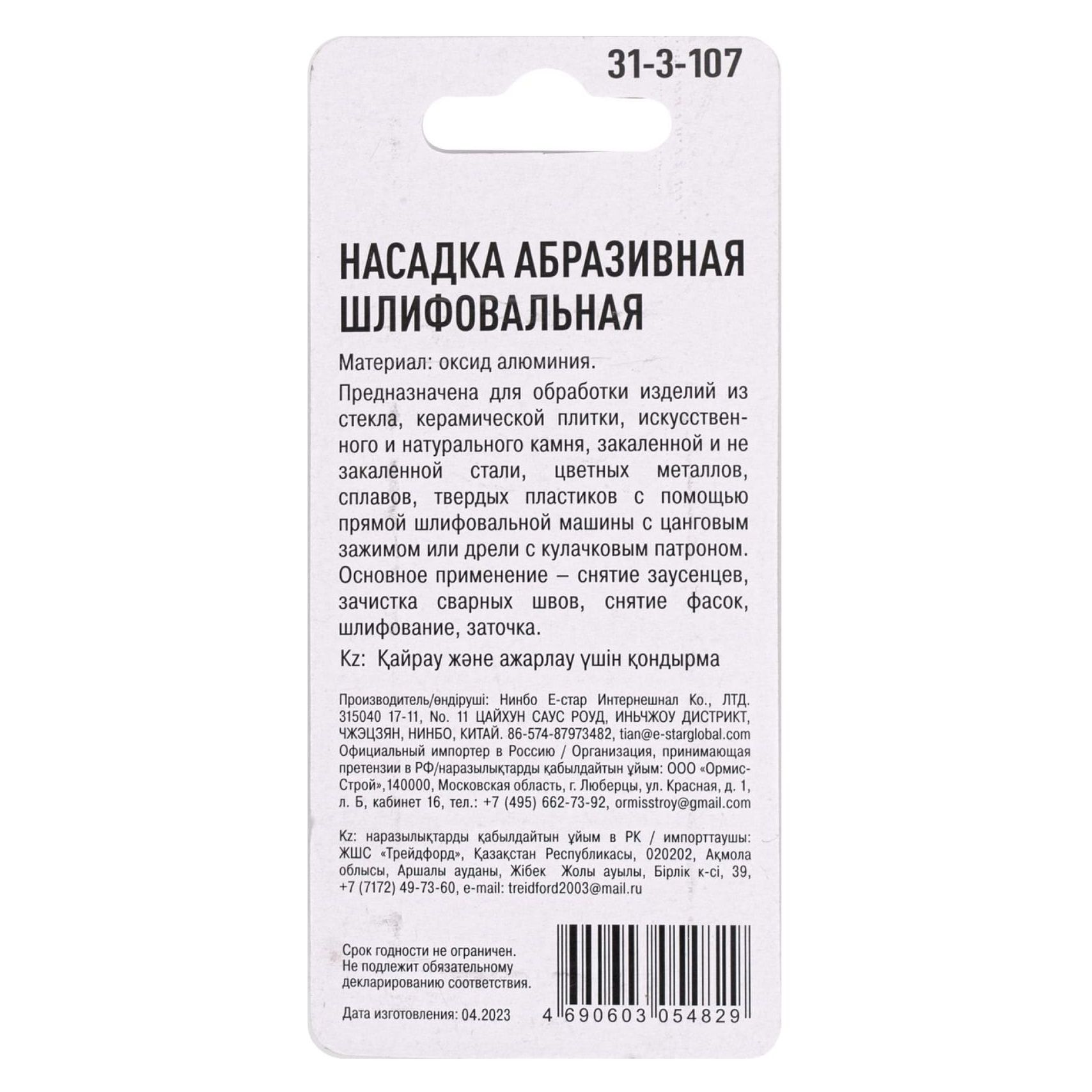Шарошка абразивная конусная 35х25 мм хвост 6 мм 31-3-107