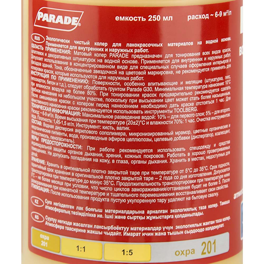 Колер Parade №201 охра 0,25 л
