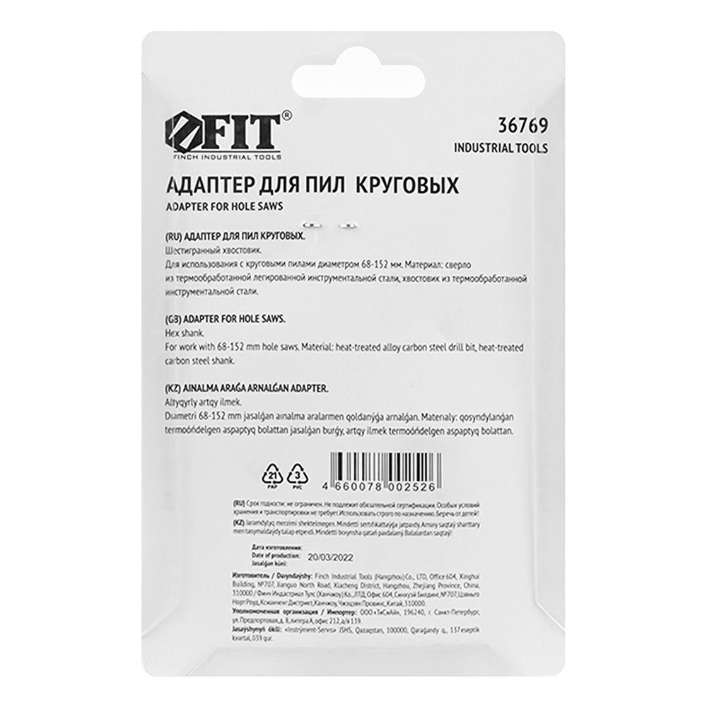 Адаптер для пилы круговой 68-152 мм Fit 36769