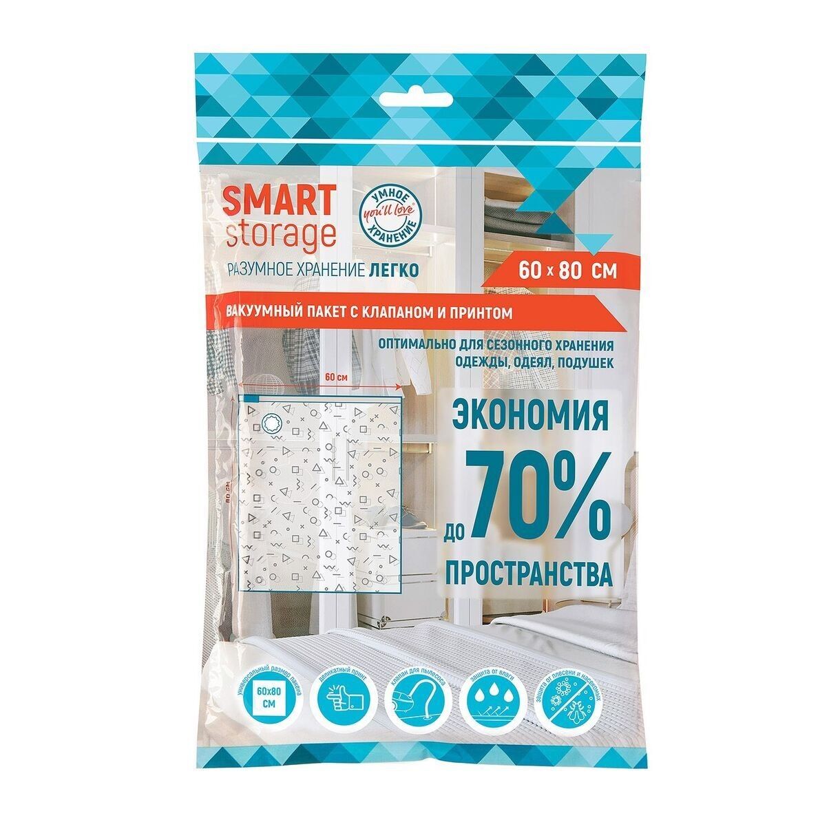 Пакет вакуумный для вещей You'll love 60х80 см с клапаном