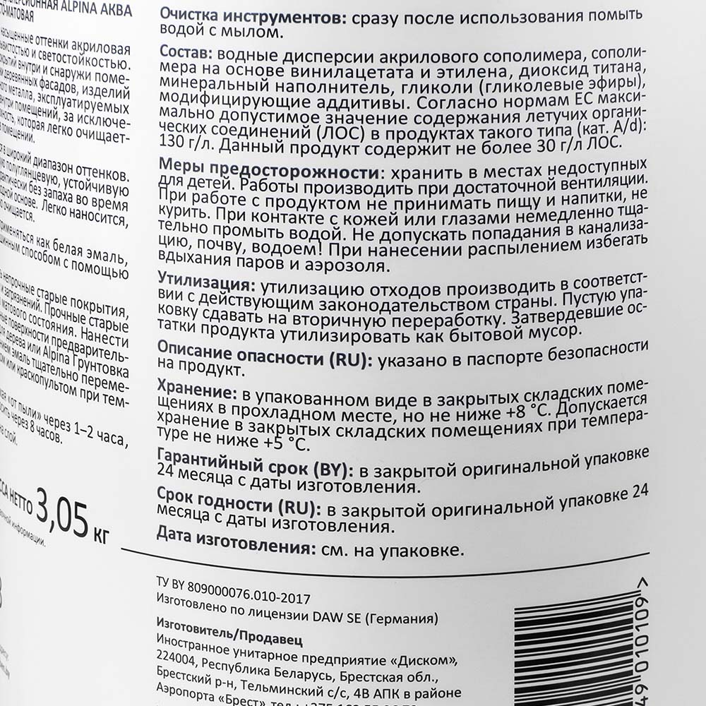 Эмаль акриловая Alpina Аква эмаль шелково-матовая 2,5 л