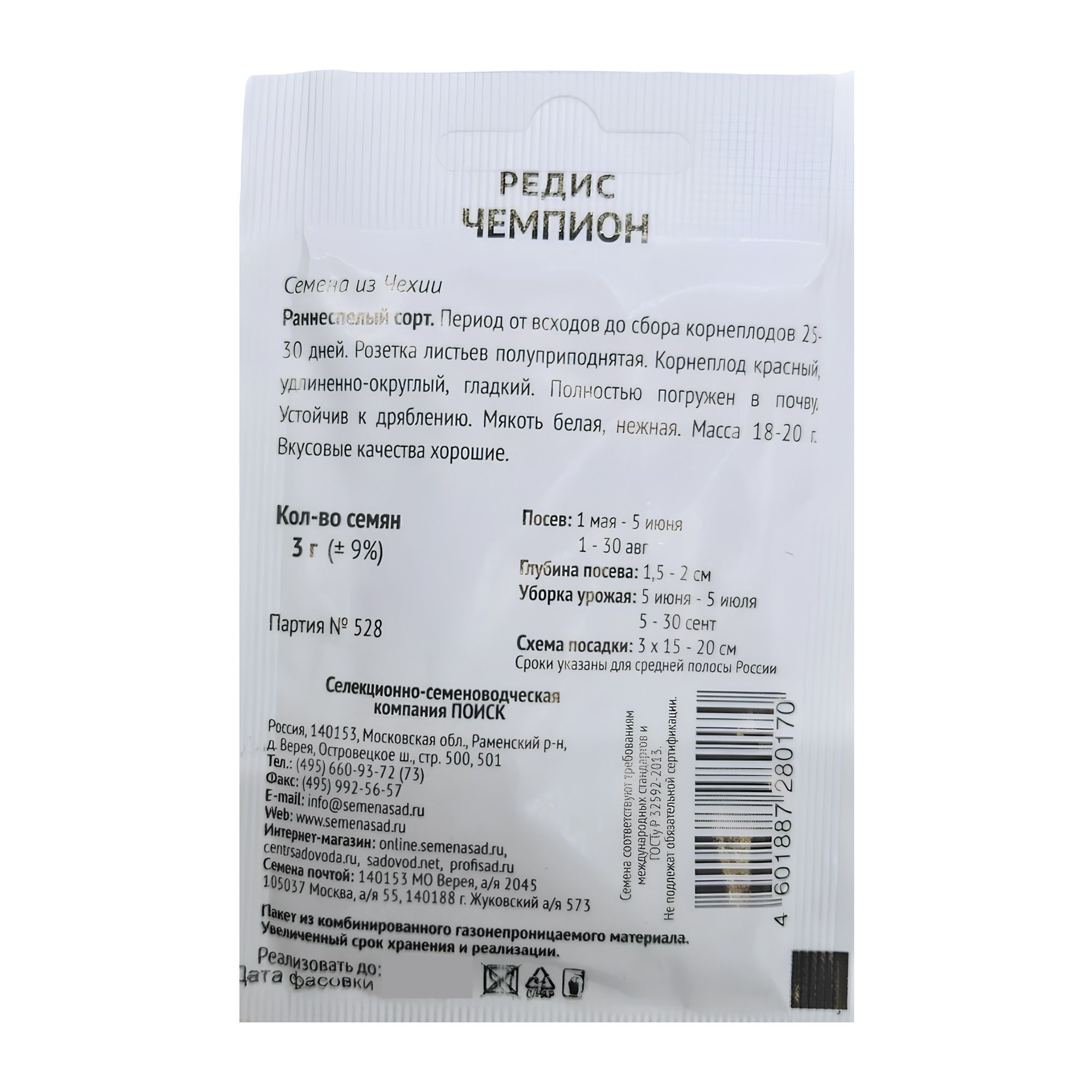 Редис Чемпион увел раз 3гр