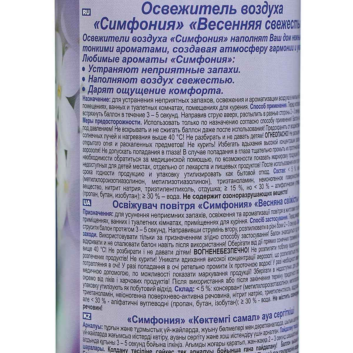 Освежитель воздуха Симфония Весенняя свежесть 300 мл