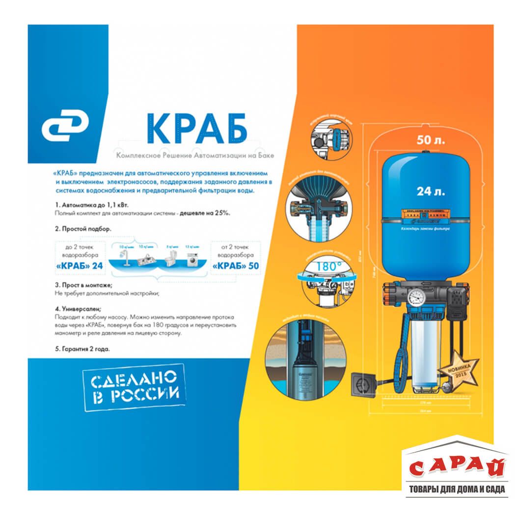 Автоматическая система Краб 24 24 л