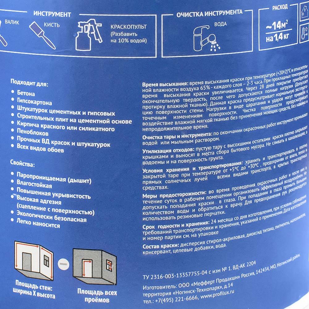 Краска ВД латексная интерьерная влагостойкая Profilux PL-10L, белая, 1,4 кг