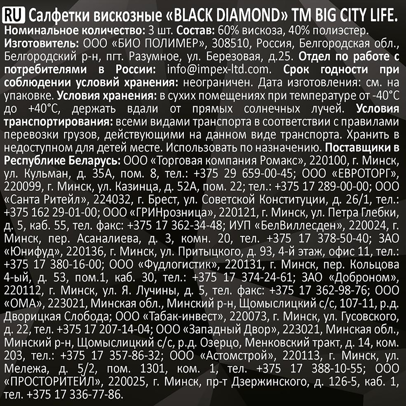Салфетки для уборки вискозные Big City Black Diamond 30х38 см 3 шт