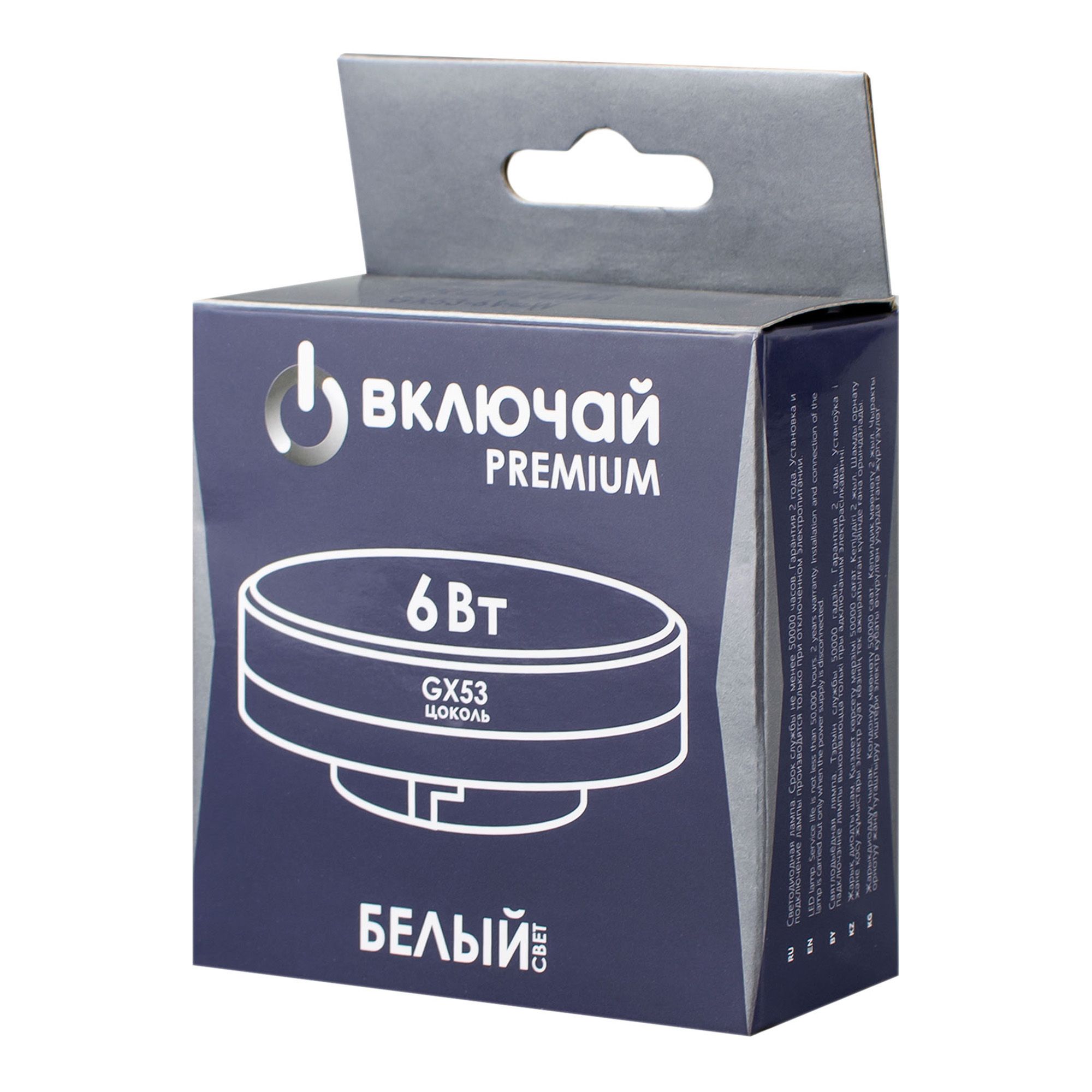 Лампа светодиодная 6W GX53 LED 4000K 220V (LED PREMIUM GX53-6W-W) Включай (1/10/100)