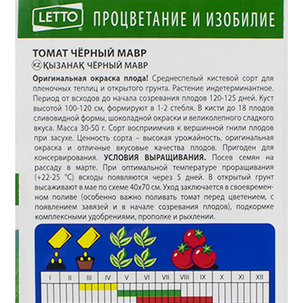 Томат черный мавр 0,2г