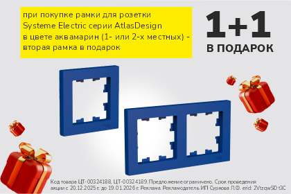 Акция на рамки 1+1