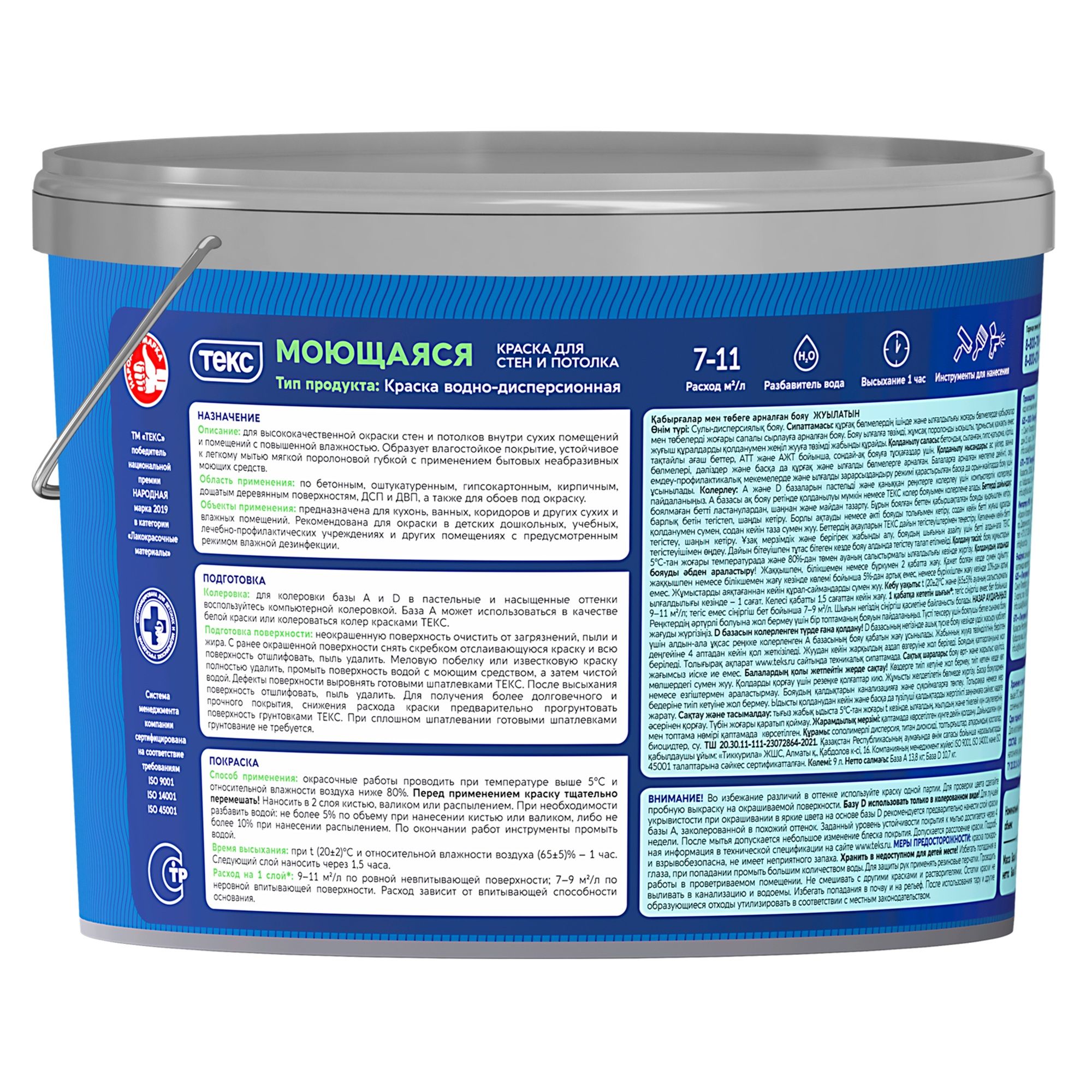 Краска в/д моющаяся Текс Профи супербелая база D 4,5 л