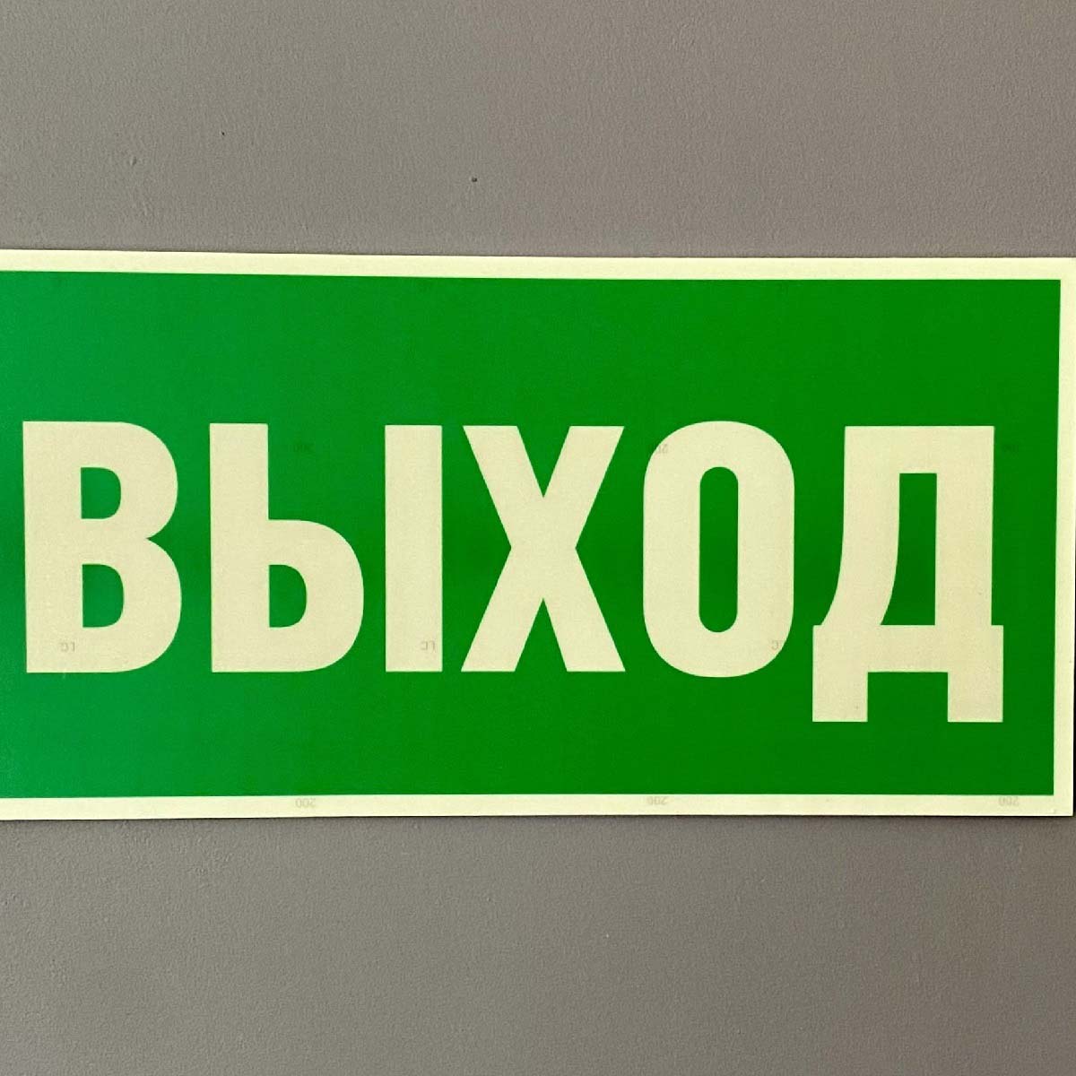 Табличка Указатель выхода 30х15 см Знак E22р