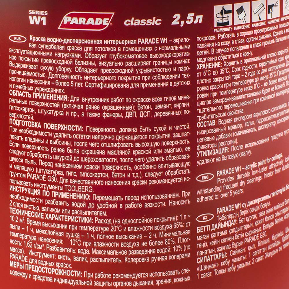 Краска ВД Parade W1, белая матовая, 2,5 л