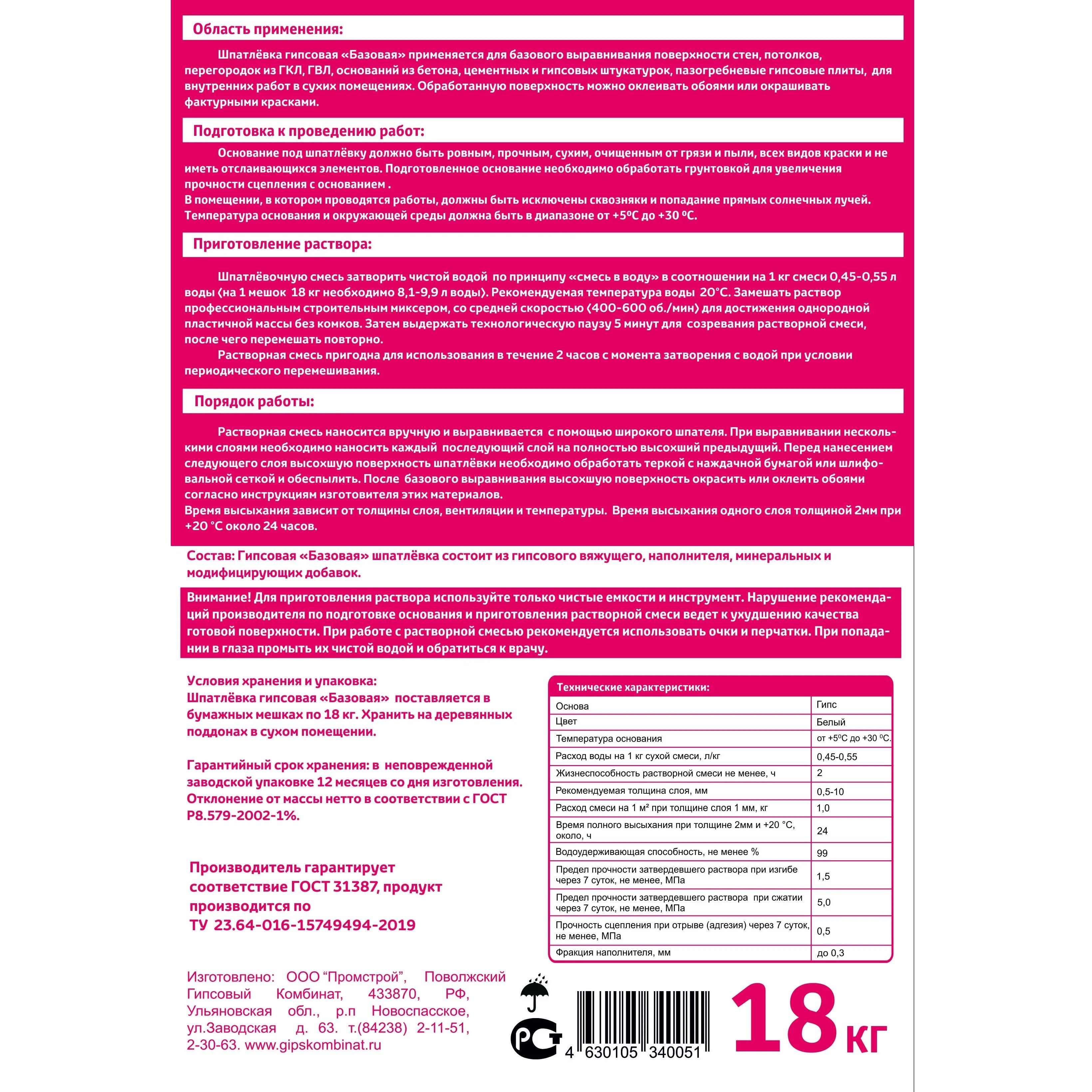 Шпатлевка гипсовая базовая Д-вайт 18 кг