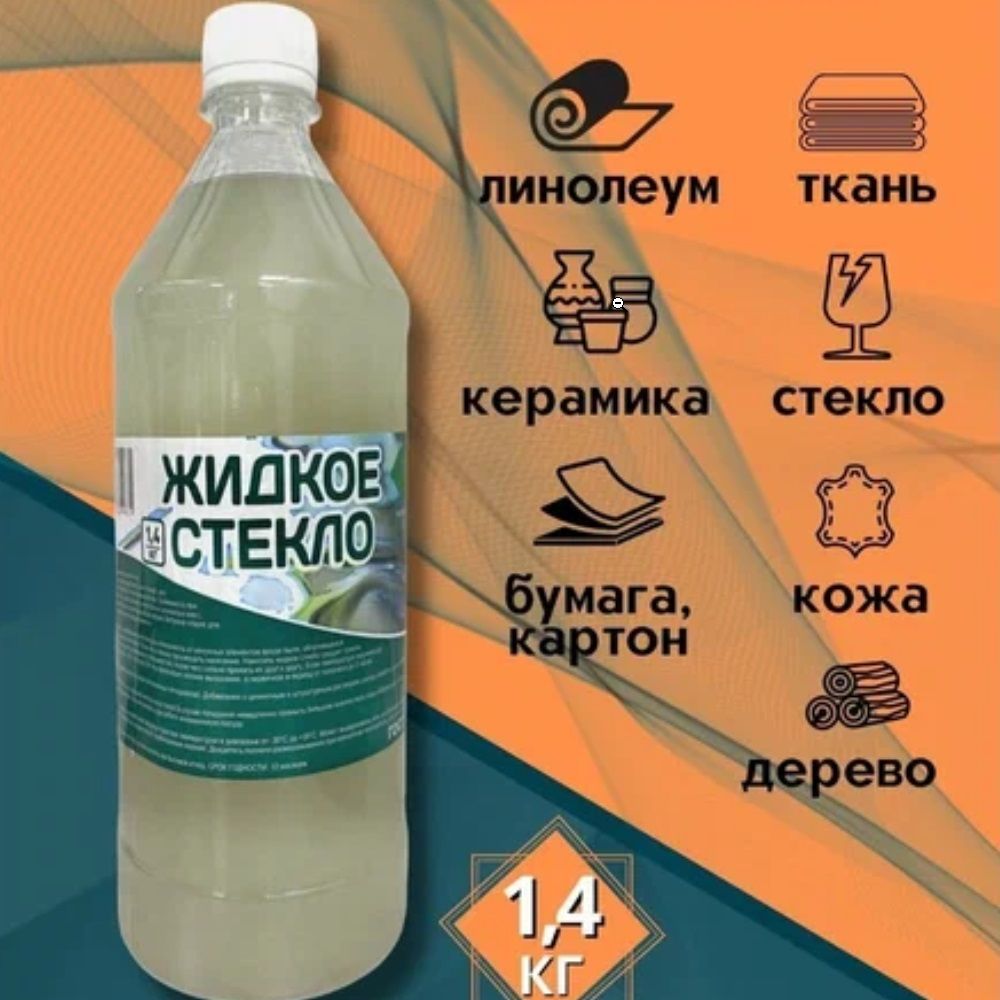 Стекло жидкое натриевое "Эмальер" 1.4кг