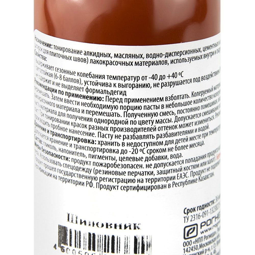 Паста колерная универсальная DALI 0,1кг шиповник