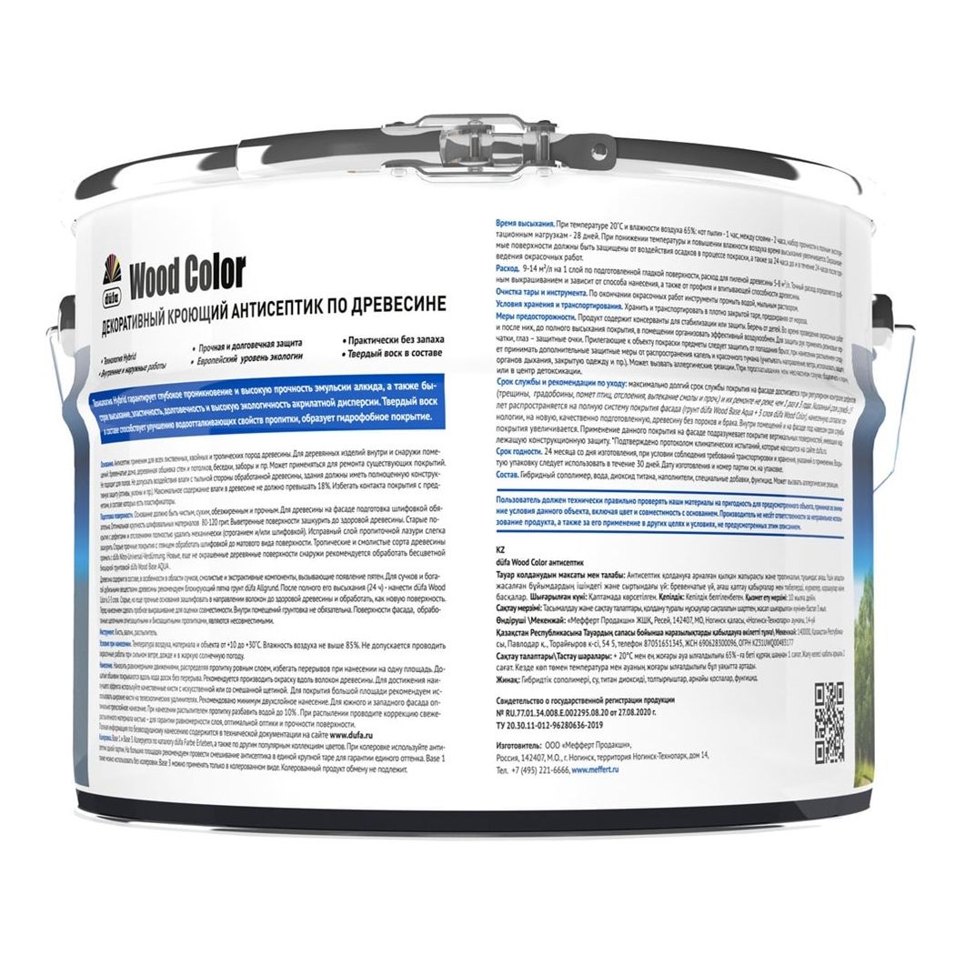 Антисептик кроющий Dufa белый база 1  9л