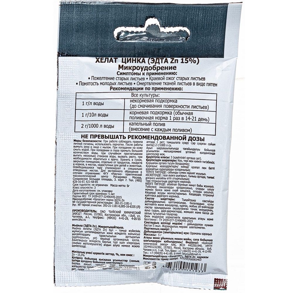 Удобрение Хелат Цинка минеральное БХЗ 5 г