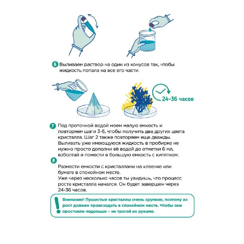 Набор для выращивания кристаллов Пушистые кристаллы 3в1 TA1604