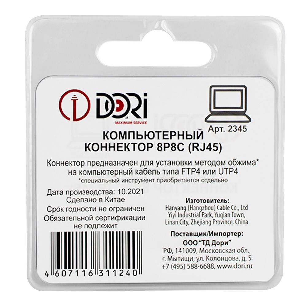 КОННЕКТОР RJ-45(8P8C) 2345 (2шт)