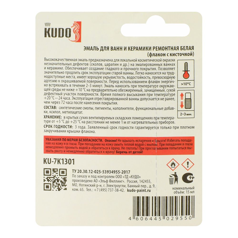 Эмаль для ванн с кисточкой белая KUDO-1301K7 20 г