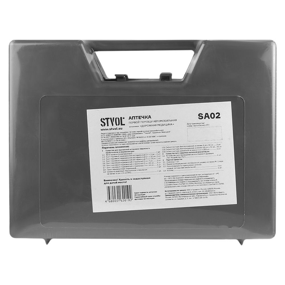 Аптечка автомобильная STVOL, пластиковый кейс (соответствует требованиям ГИБДД)