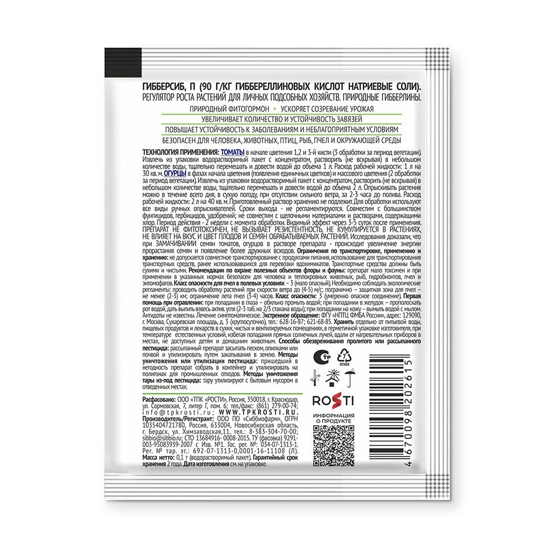 Стимулятор для завязи овощей Tut Bio Гибберсиб 0,1 г концентрат