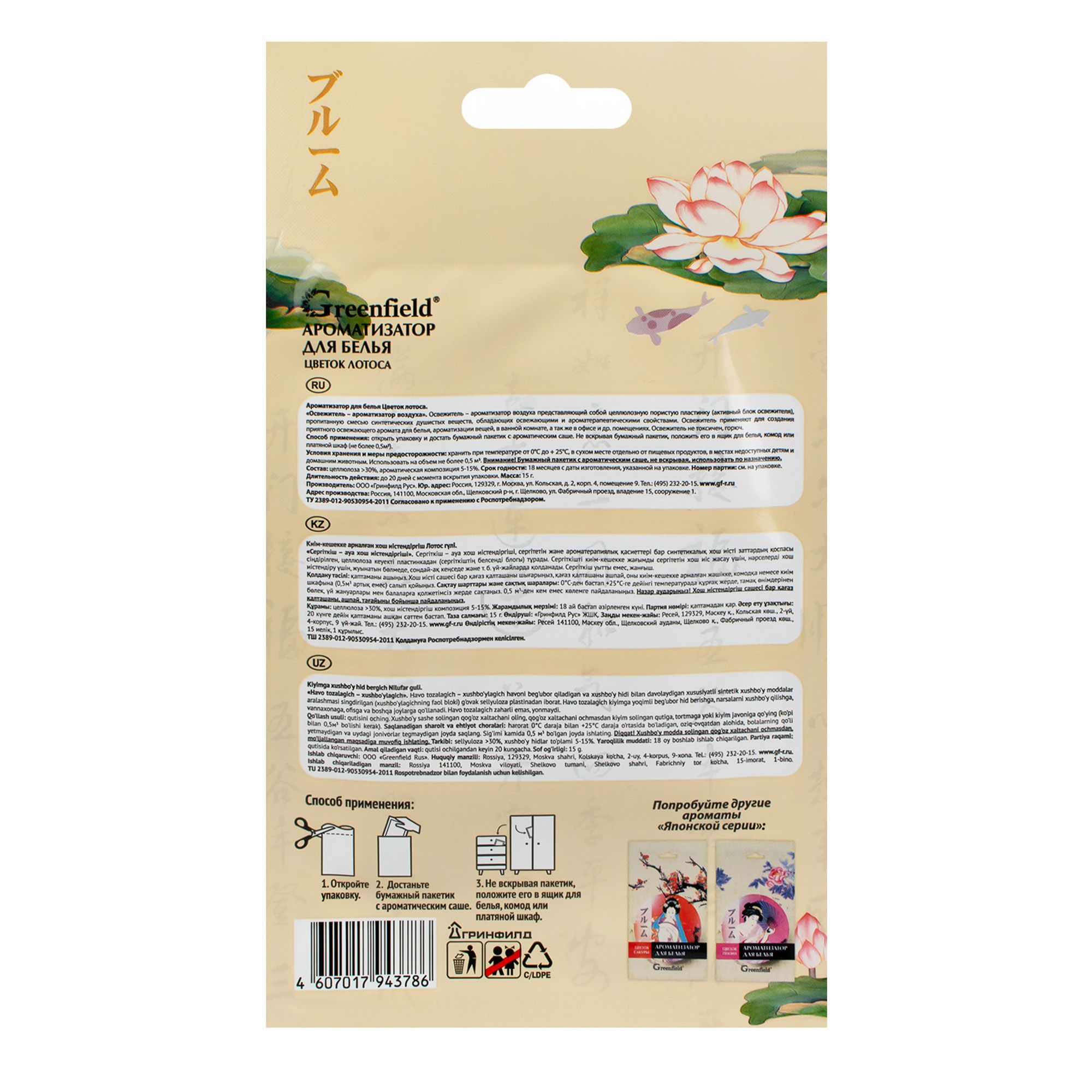 Ароматизатор для белья Greenfield Цветок лотоса