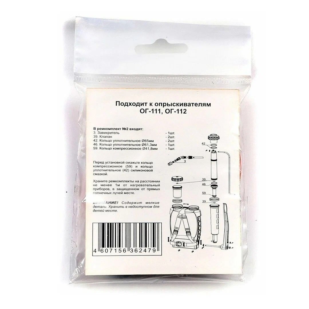 Ремкомплект №2 Жук к опрыскивателям ОГ-111, ОГ-112