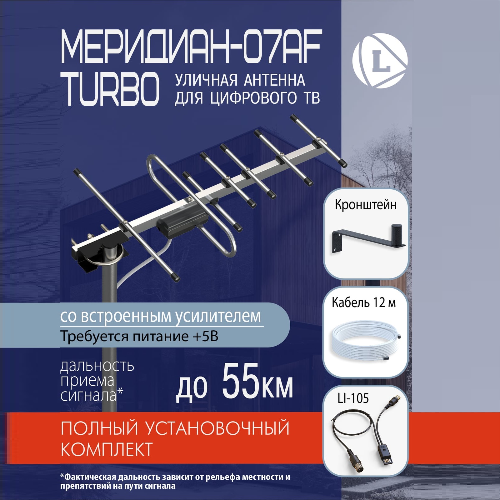Антенна наружная активная для цифр. ТВ Локус Мeридиан-07AF Turbo