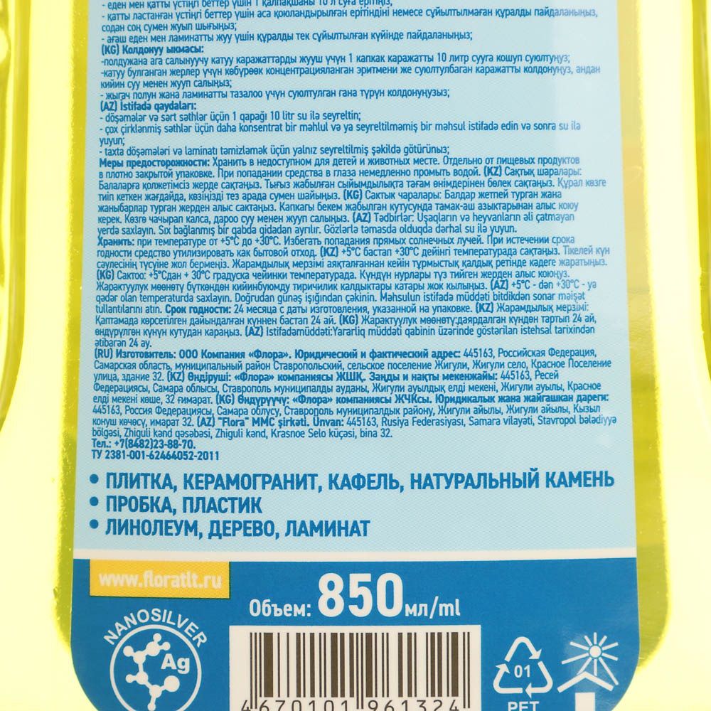 Средство для мытья пола Mr.Prokash Свежесть Лимона 850 мл