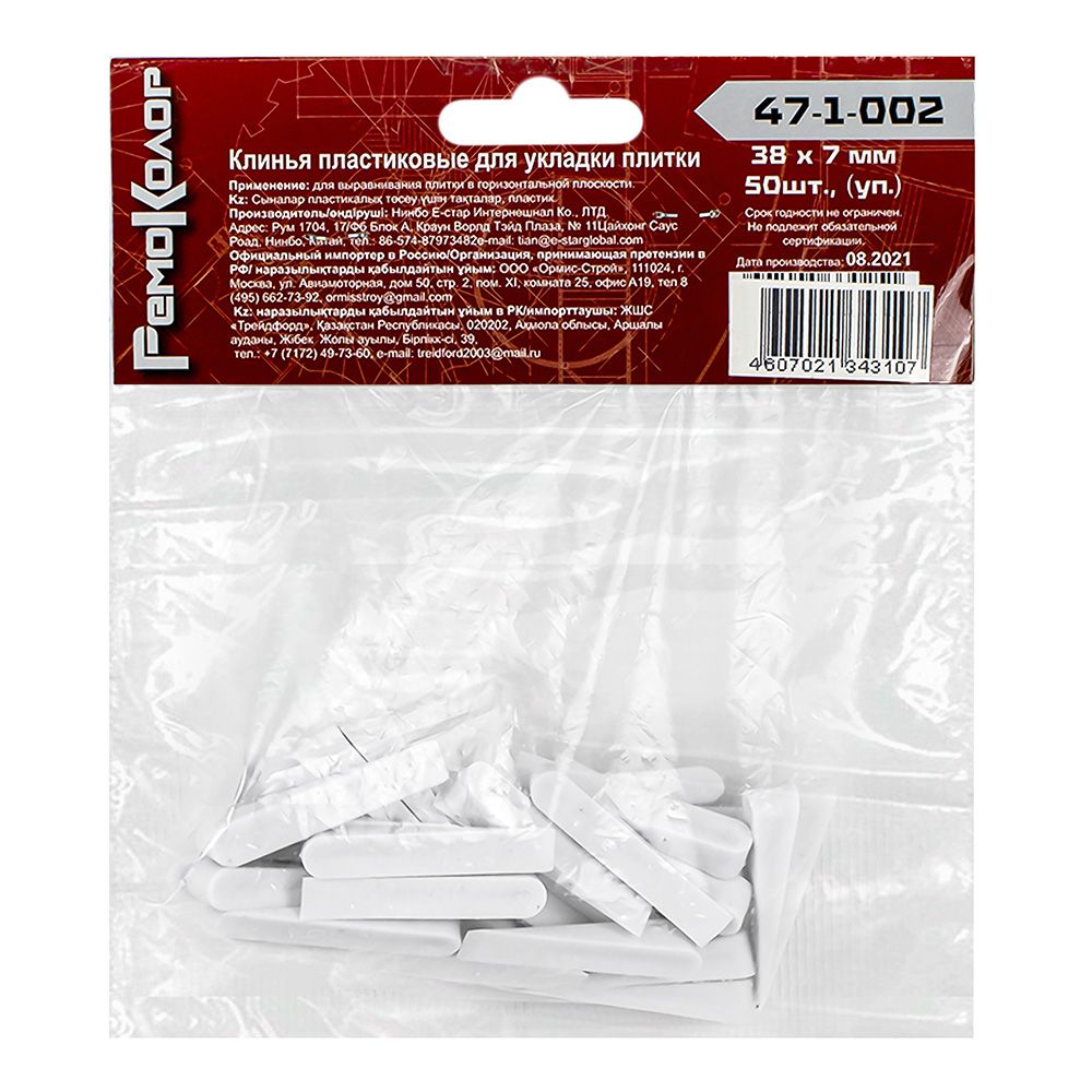 Клинья пластиковые, большие, 50 шт. 38х7мм (Remocolor) (шт.)
