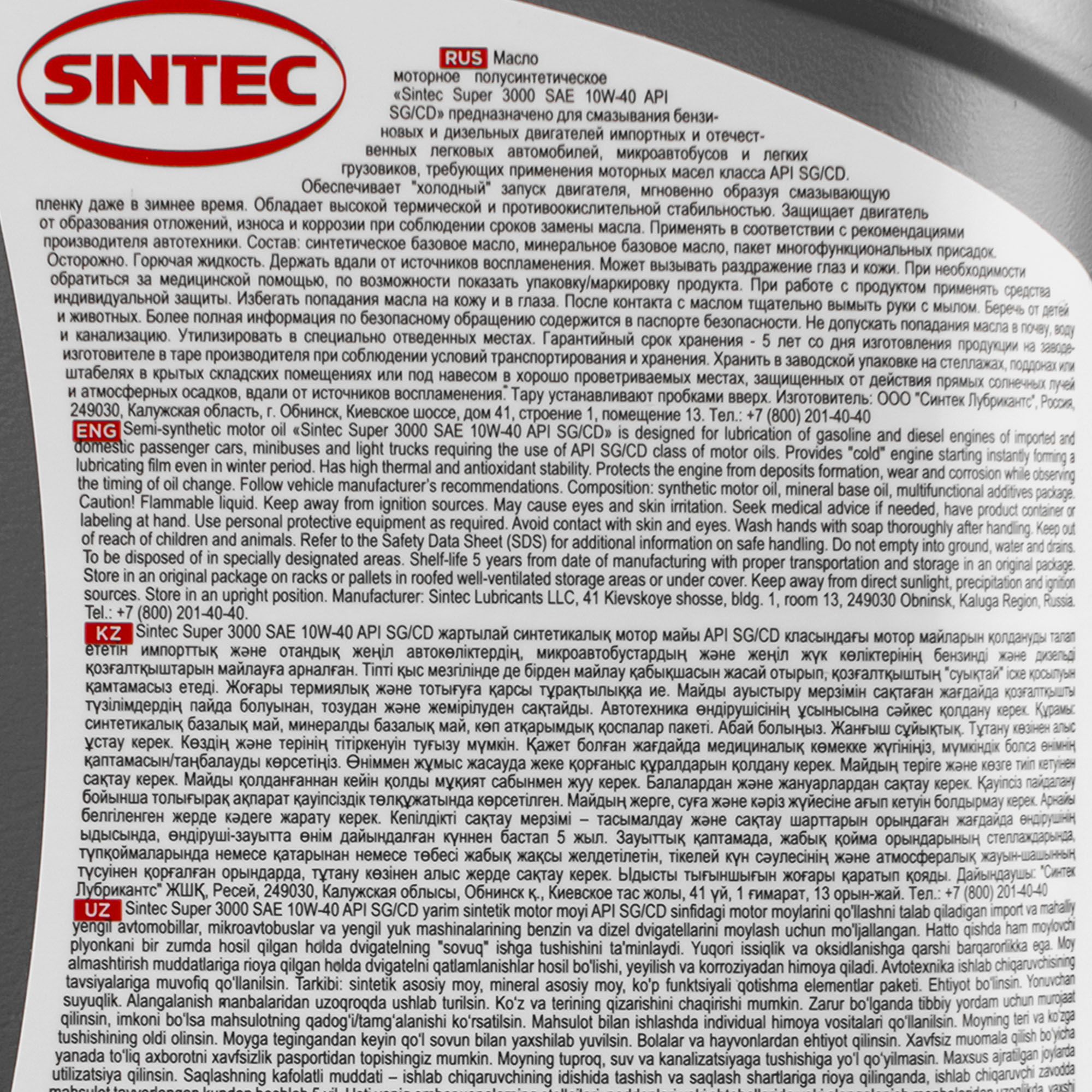 Масло моторное Sintec Супер 10W40 1л  п/с