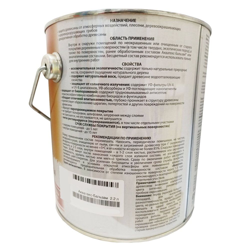 Натуральное масло для древесины Акватекс-Бальзам иней 2,2 л