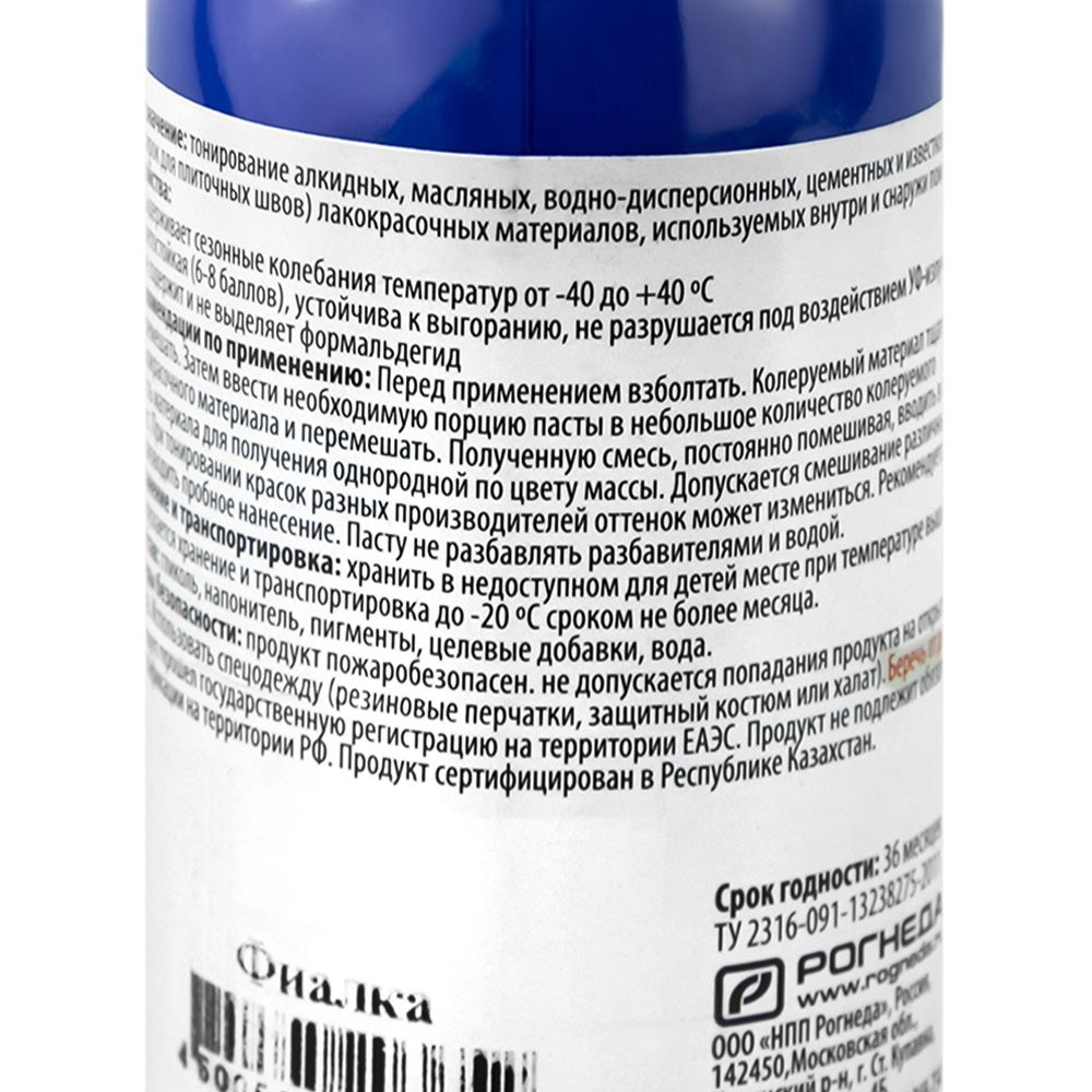 Паста колерная универсальная DALI 0,1кг фиалка