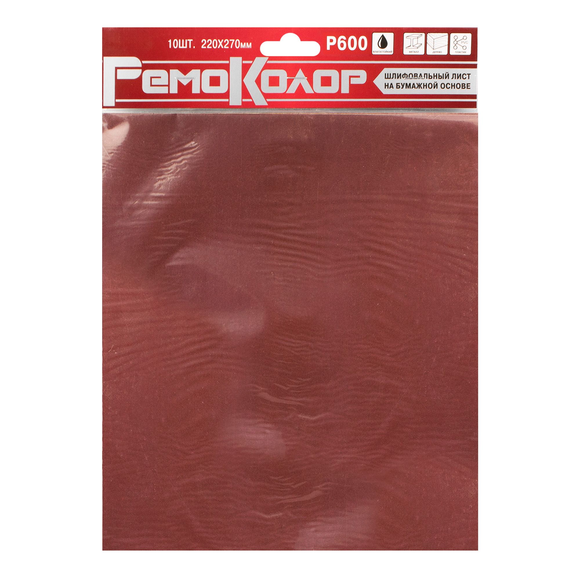Лист шлифовальный Р600 220х270 мм бумажная основа 10 шт РемоКолор 32-5-160