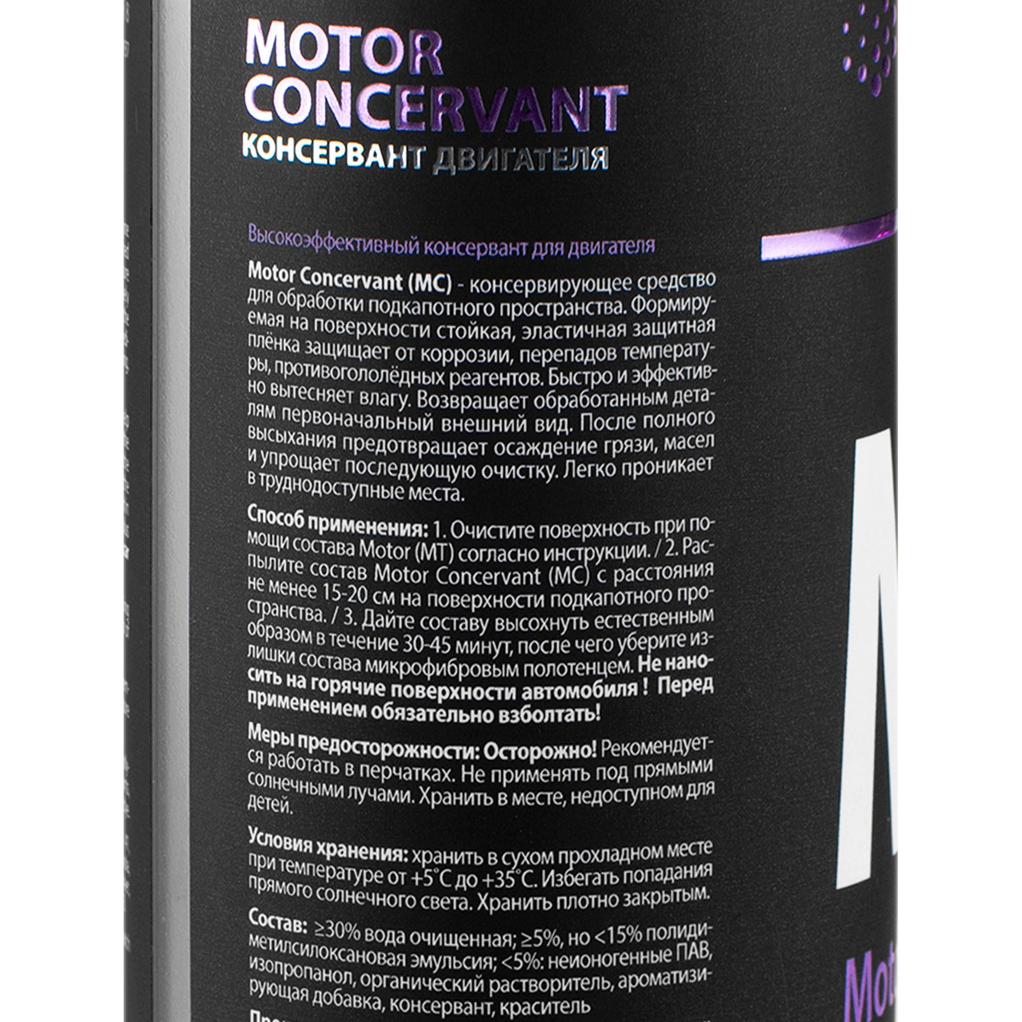 Чистящее средство Motor Concervant 500 мл