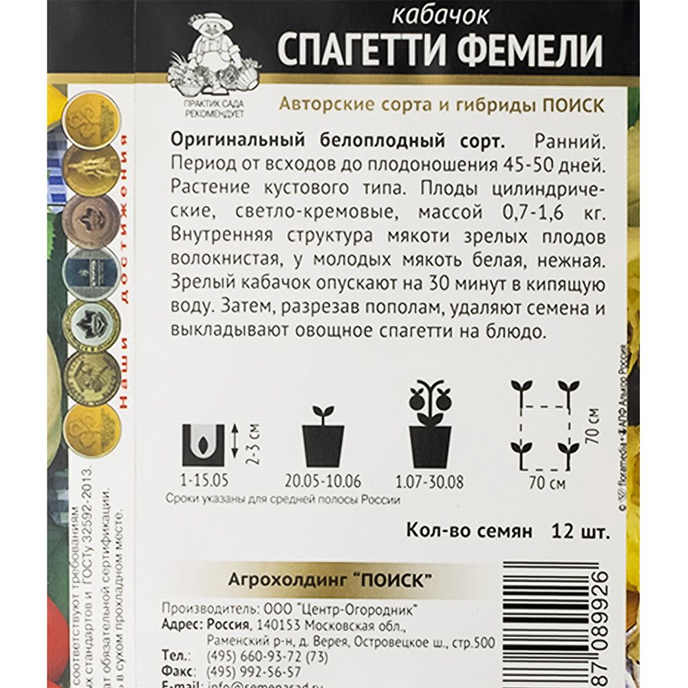 Кабачок Спагетти фемели (А) (ЦВ) 12шт.