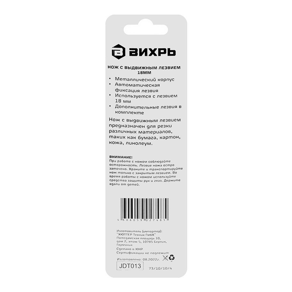 Нож строительный 18 мм автоблокировка Вихрь 73/10/10/4