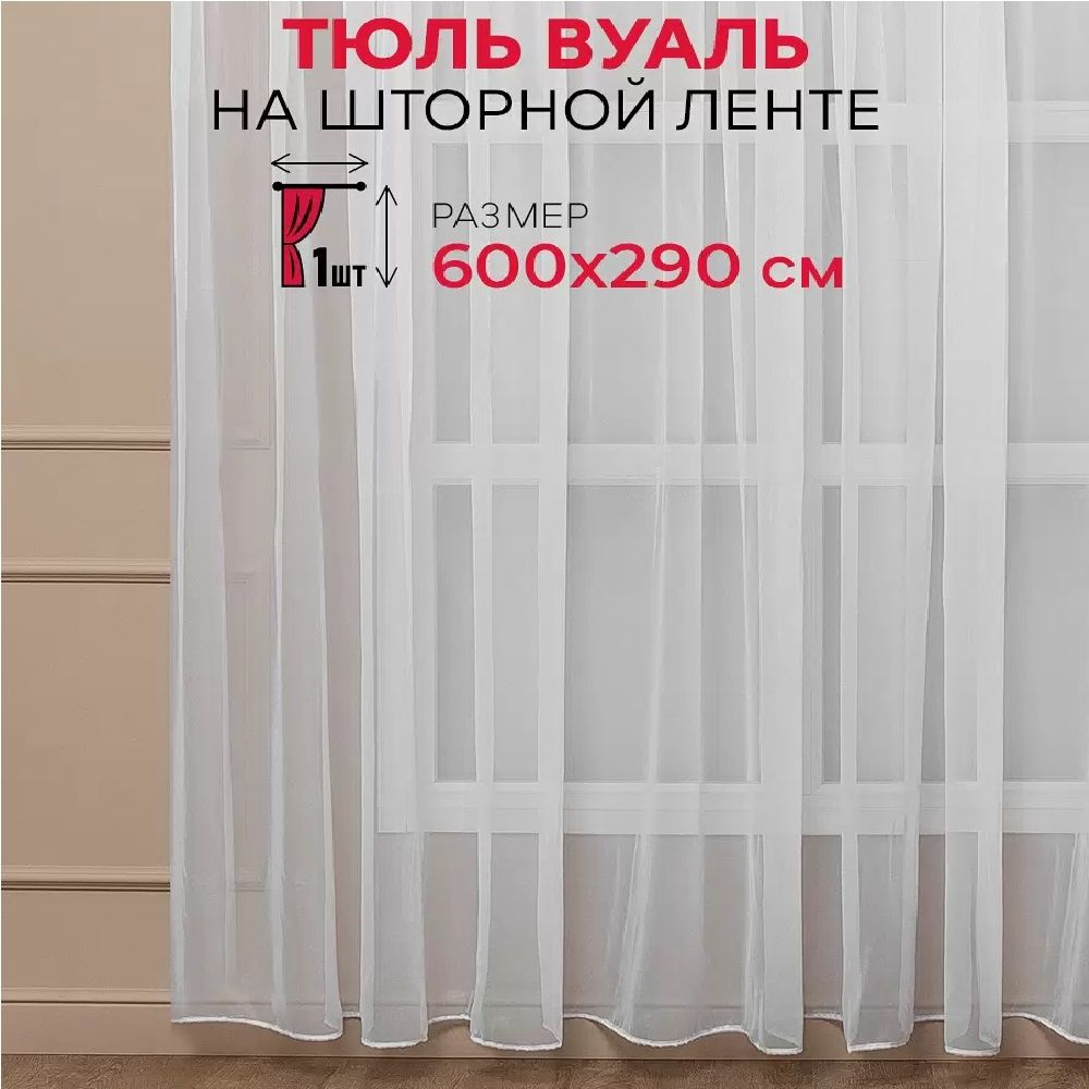 Штора Amore Mio RR 2001 6x2,9x1 м белая