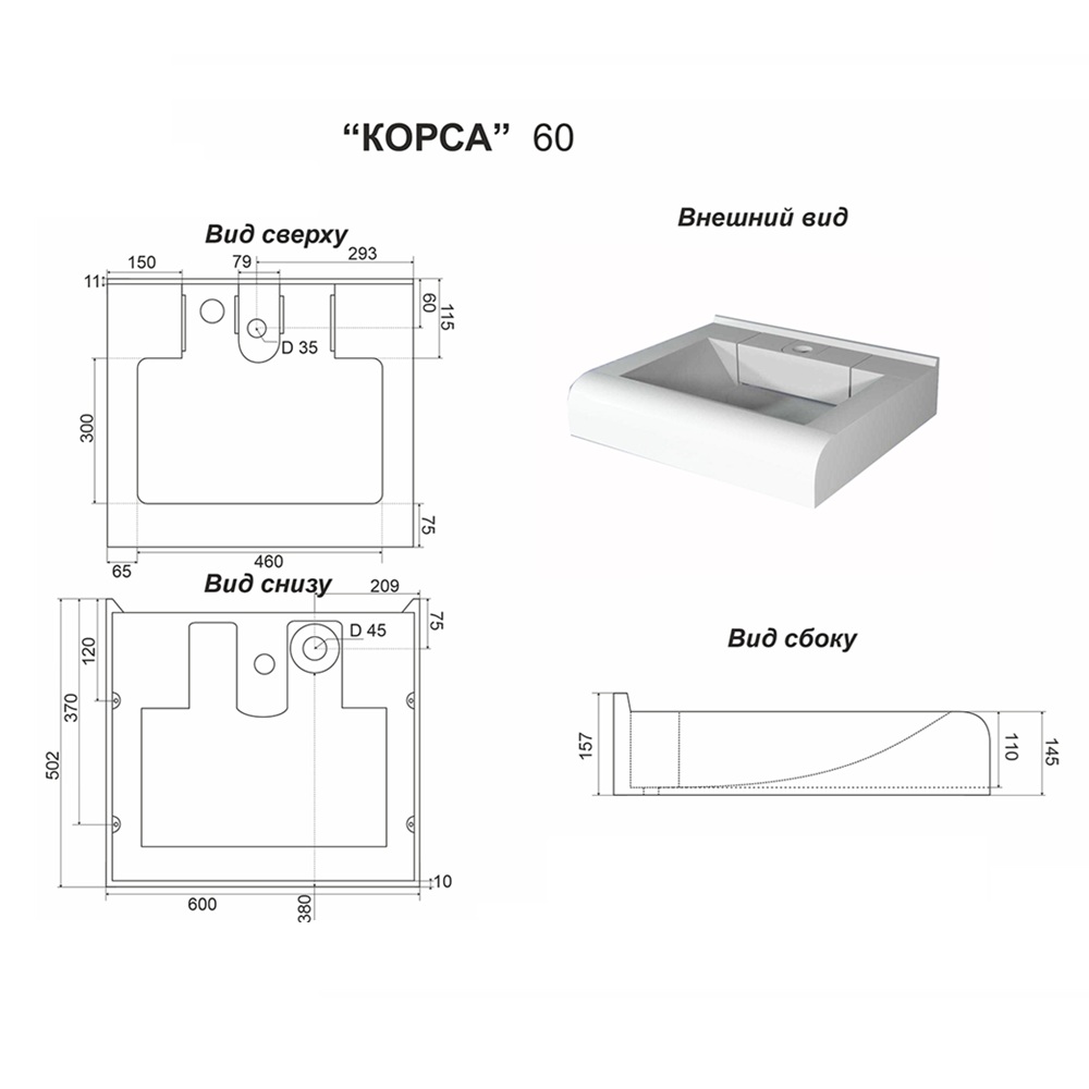 Раковина подвесная над стиральной машиной Корса 600х500 мм с кронштейнами