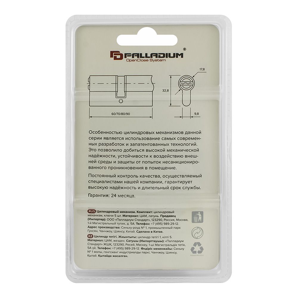 Механизм цилиндровый 70 мм с вертушкой Palladium Pragmatic ZN 70 C BK CP хром