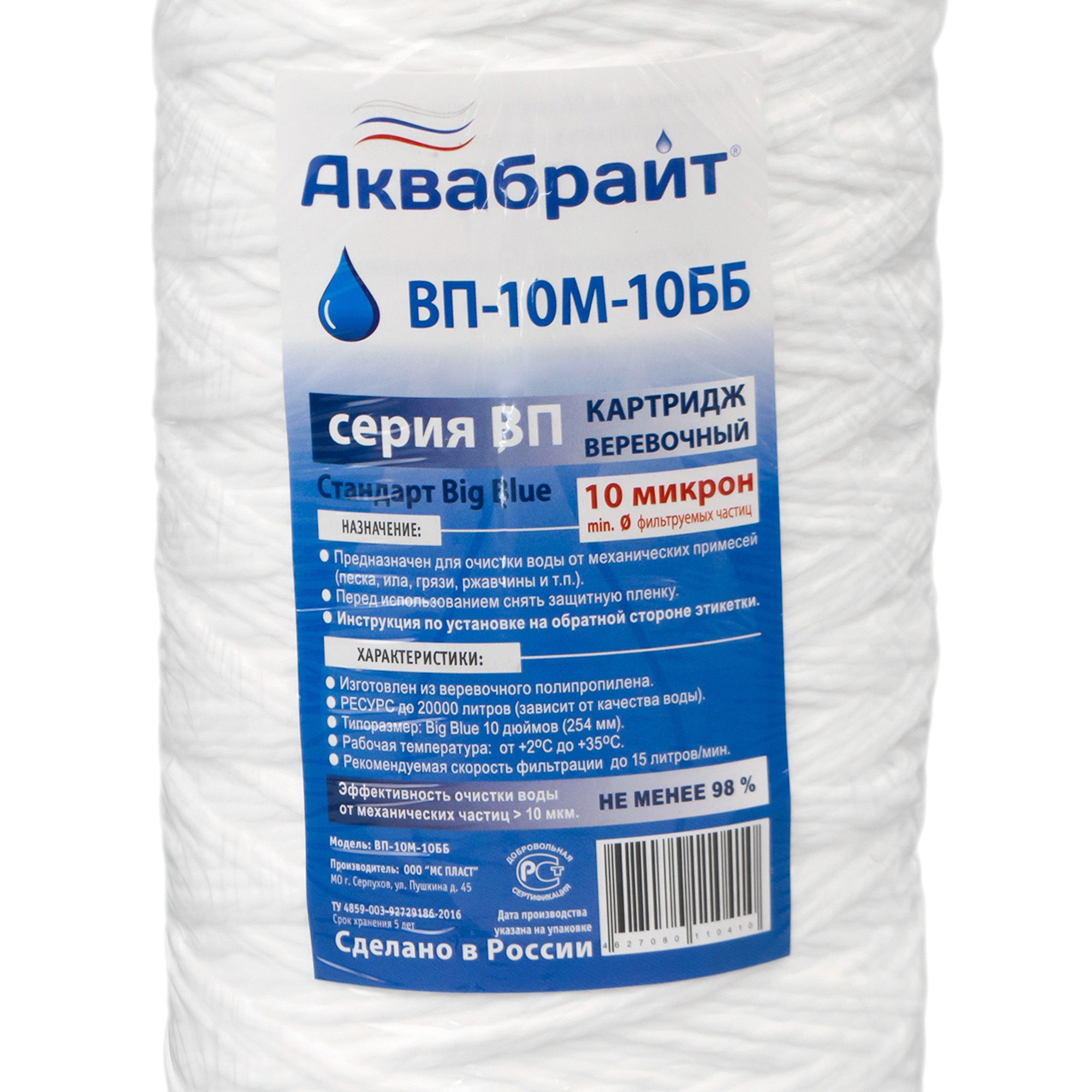 Картридж веревочный для очистки воды ВП-10 М-10 ББ
