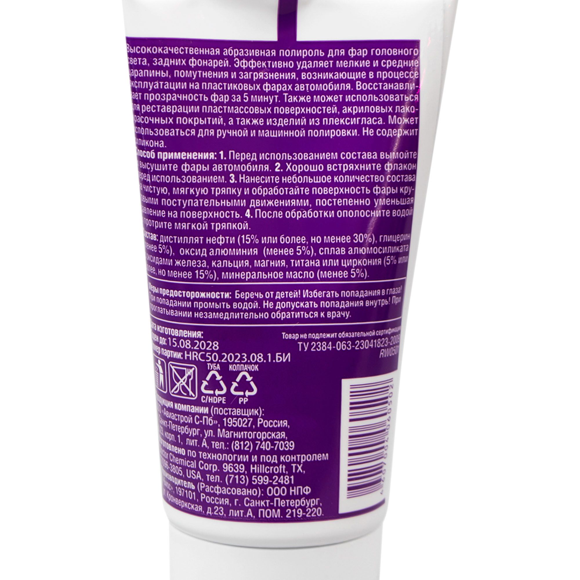 Полироль фар 50мл. RW0501